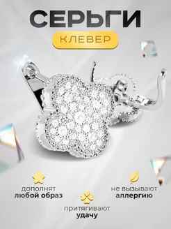 Серьги клевер со стразами