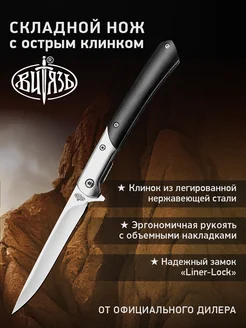 Нож складной тактический туристический Витязь B5211