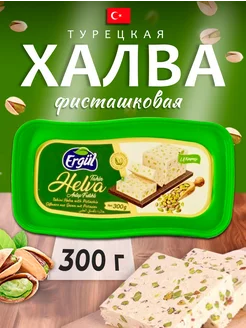 Турецкая халва фисташковая 300 грамм