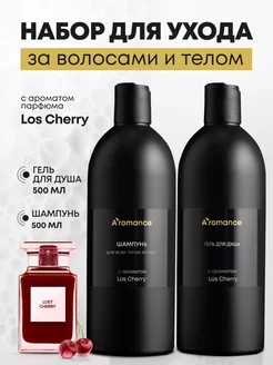 Гель для душа + Шампунь парфюмированные аромат Los Cherry