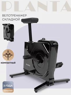 Велотренажер складной FD-BIKE-150, магнитный