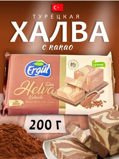 Турецкая халва с какао 200 гр