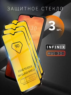 Защитное стекло для Infinix Hot 30i