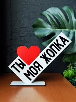 Открытка подарок мини стела ты моя жопка