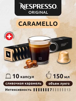 Кофе в капсулах Неспрессо Original CARAMELLO