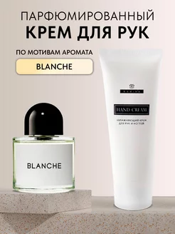 Крем для рук и тела Blanche парфюмированный