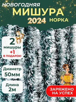 Мишура новогодняя, гирлянда