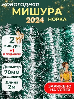 Мишура новогодняя, гирлянда