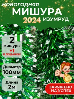 Мишура новогодняя, гирлянда