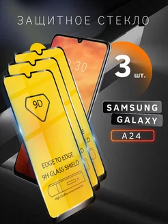 Защитное стекло для Samsung Galaxy A24