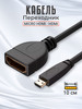 Кабель переходник Micro HDMI - HDMI, 10 см бренд GSMIN продавец Продавец № 1367596