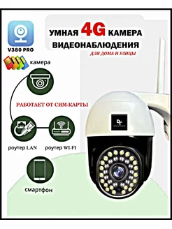 Камера видеонаблюдения беспроводная с сим картой 4G WIFI