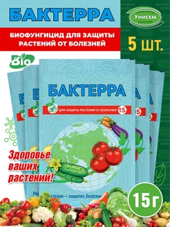 Средство для защиты растений от болезней Бактерра 75 гр