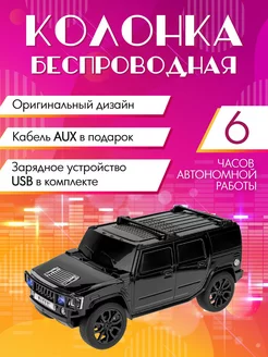 Беспроводная колонка Hummer машинка детям и взрослым