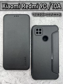 Чехол книжка на Xiaomi Redmi 9C NFC, 10A, Редми 9с и 10а