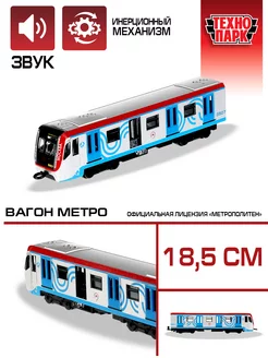 Модель вагон метро