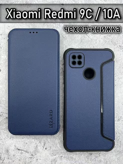 Чехол книжка на Xiaomi Redmi 9C NFC, 10A, Редми 9с и 10а