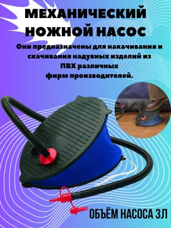 Насос ножной для матрасов