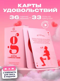 Карточная секс игра для пар