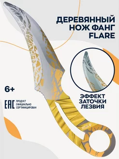 Нож фанг деревянный Flare детский