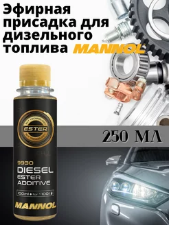 Присадка в дизельное топливо 9930 DIESEL 250 мл