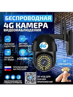 Камера видеонаблюдения беспроводная с сим картой 4G WIFI