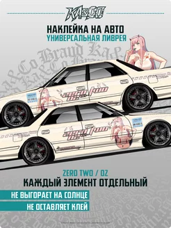 Наклейка на авто ливрея Любимый во Франксе ZeroTwo Аниме