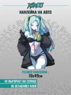 Наклейка на авто Rebecca Cyberpunk Ребекка Киберпанк