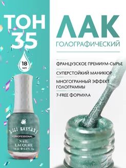 Лак для ногтей голографический SuperShine 3D тон 35