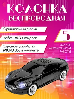 Беспроводная колонка Aston Martin машина детям и взрослым