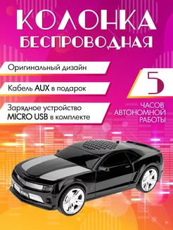 Беспроводная колонка Mustang машинка детям и взрослым