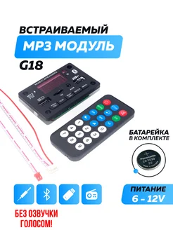 Bluetooth модуль G18, FM, USB, AUX, пульт ДУ