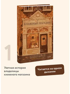 Мы купили книжный магазин