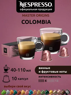 Кофе в капсулах Неспрессо Original COLOMBIA