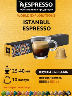 Кофе в капсулах Неспрессо Original ISTANBUL ESPRESSO