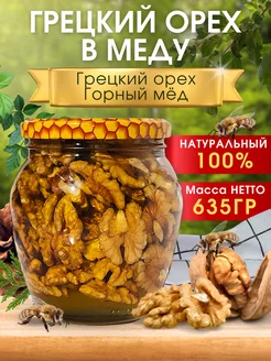 грецкий орех в меду