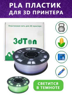 Светящийся PLA пластик для 3D принтера 1 кг, фиолетовый