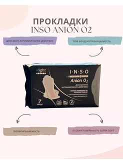 Прокладки женские ночные INSO Anion O2 7 ШТ