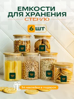 Банки для хранения сыпучих продуктов и круп