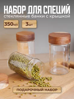 Банки для хранения сыпучих продуктов и круп