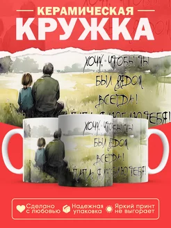 Кружка папе от дочери