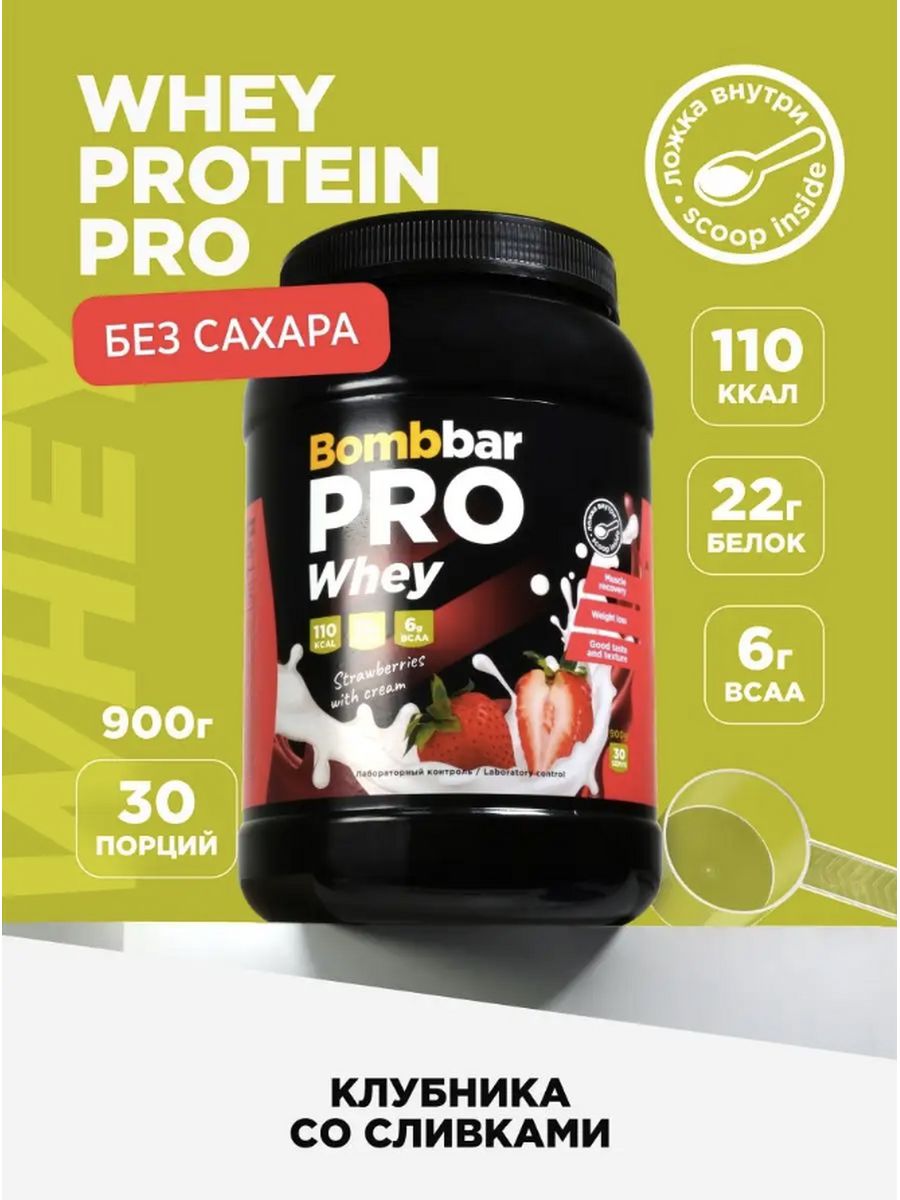 Bombbar pro whey. Pro Whey Bombbar 900 г. Протеин Bombbar Pro Whey.