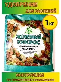 железный купорос для растений