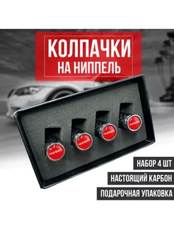 Колпачки на ниппель Haval колпачки для шин Хавал