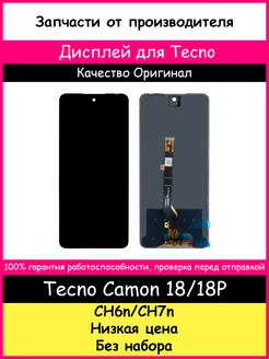 Дисплей для Tecno Camon 18 18P оригинал