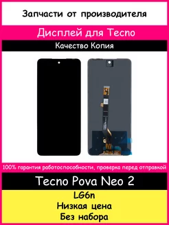 Дисплей для Tecno Pova Neo 2 Копия