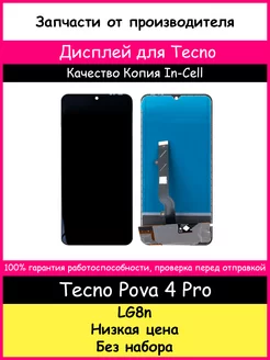 Дисплей для Tecno Pova 4 Pro Копия In-Cell