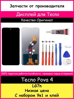 Дисплей для Tecno Pova 4 и отвертки клей