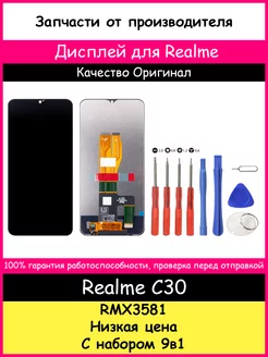 Дисплей для Realme C30 (RMX3581) оригинал и отвертки