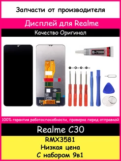 Дисплей для Realme C30 (RMX3581) оригинал и отвертки, клей